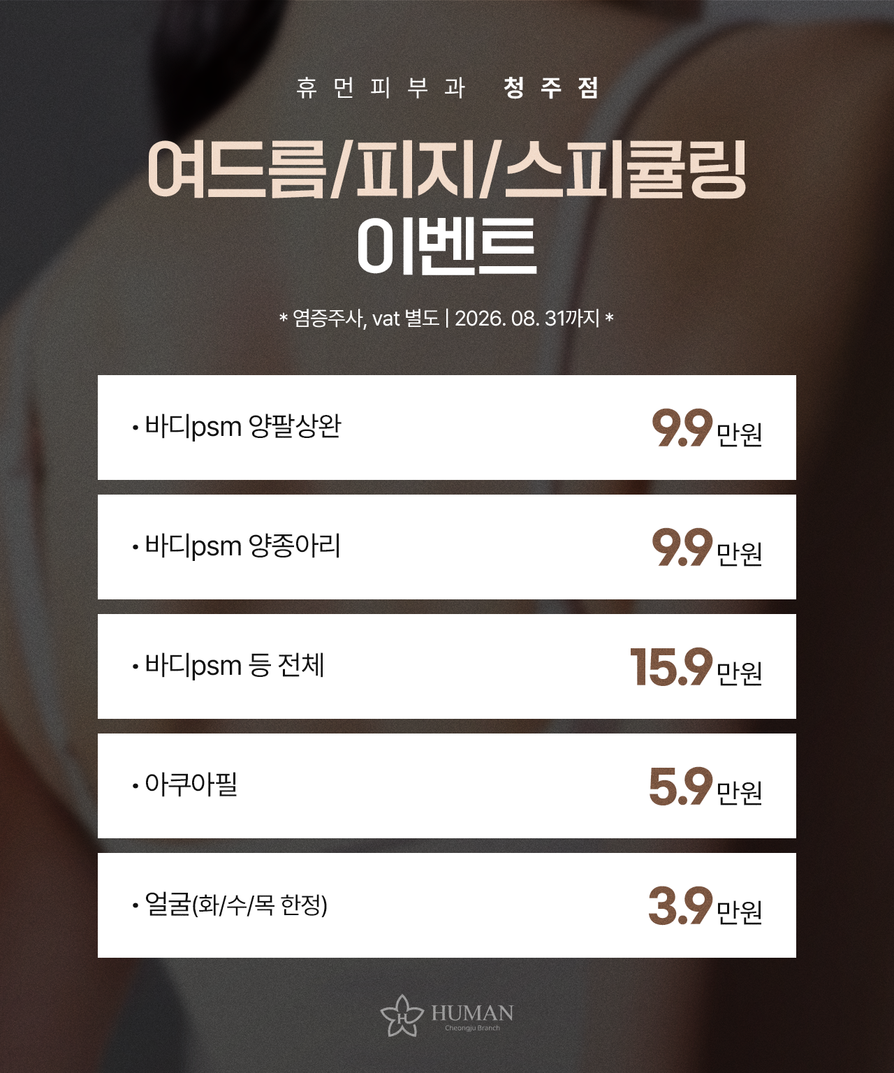 여드름/피지/스피큘링 이벤트